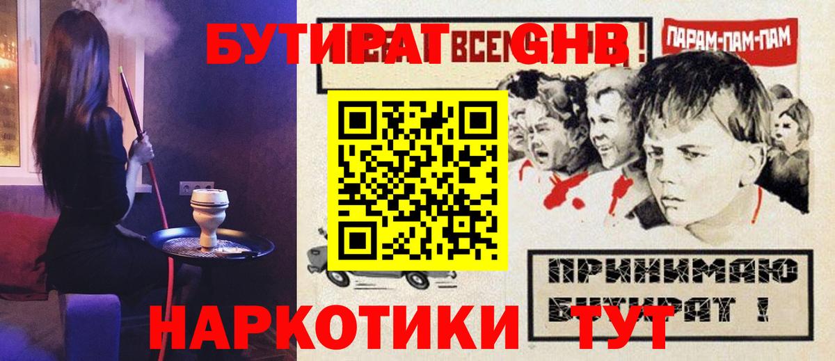 БУТИРАТ бутандиол Курчалой