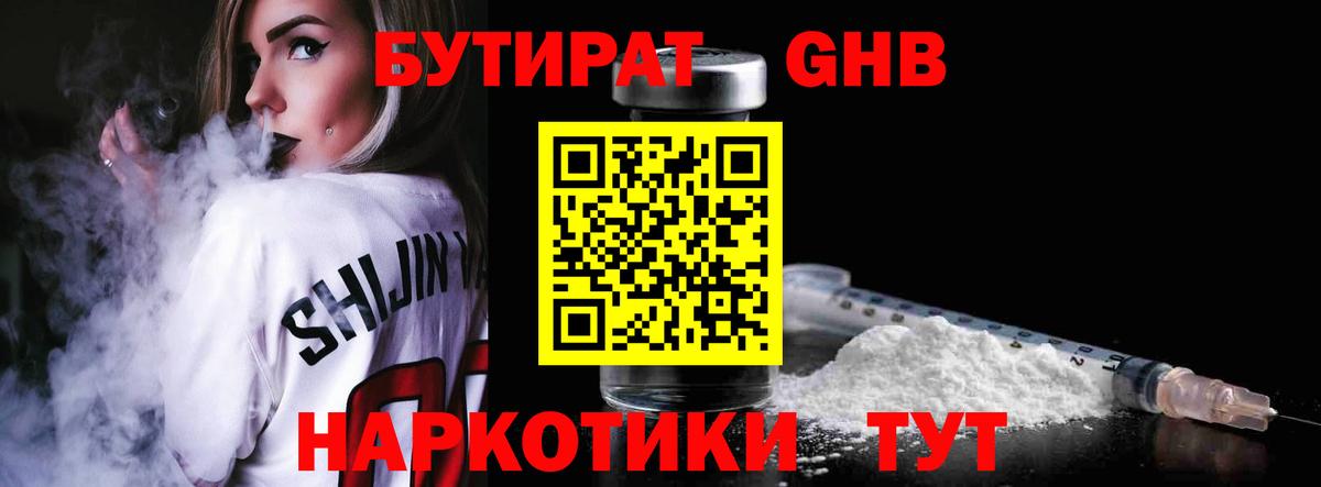 Курчалой  Бутират оксибутират  Вход с VPN 