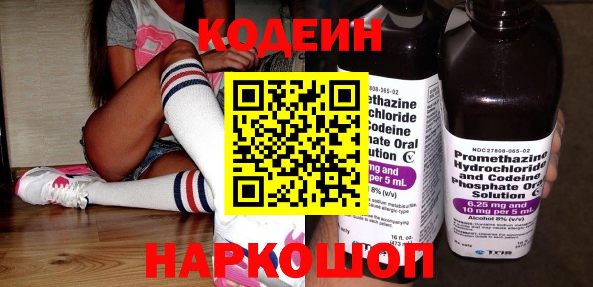Кодеин напиток Lean (лин)  Codein Purple Drank  купить  цена  Курчалой  Вход с VPN 