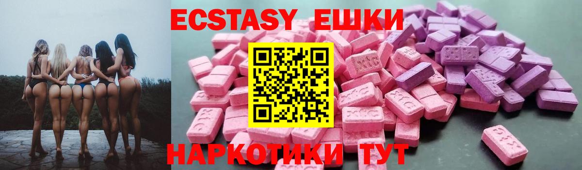 Ecstasy  ЭКСТАЗИ 250 мг  Ecstasy XTC  Вход с VPN  Курчалой 